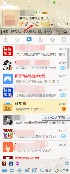 如何给QQ好友发送贺卡以及发群邮件
