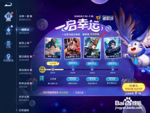 王者荣耀一启幸运活动怎么做