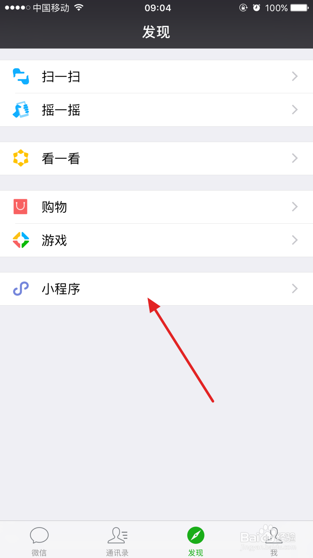 怎么用微信查看火车站电子屏幕看检票信息