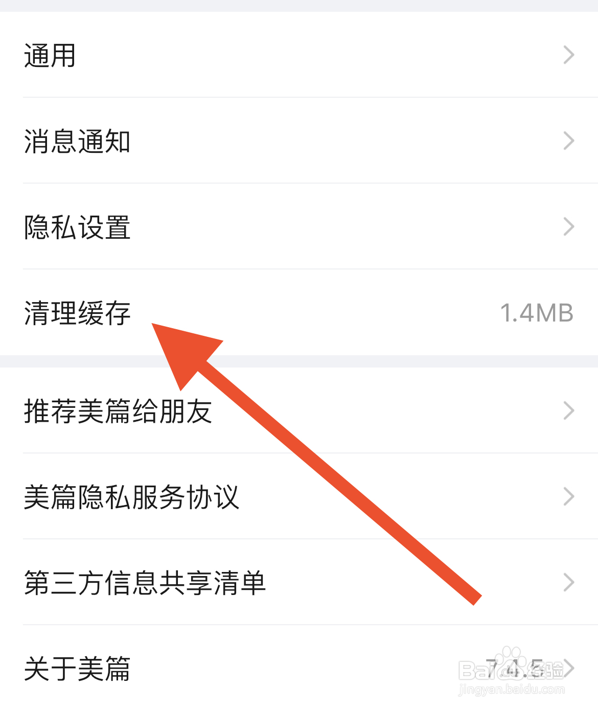 美篇软件怎么清理缓存