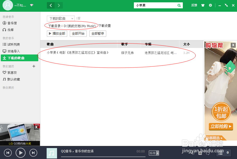 如何免费下载音乐(利用QQ音乐播放器下载音乐)