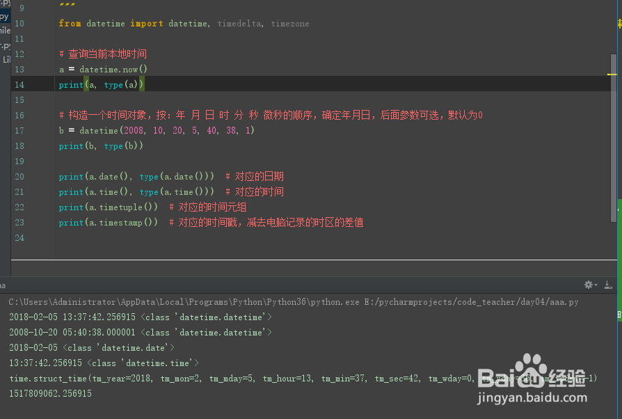 零基础python之time详解