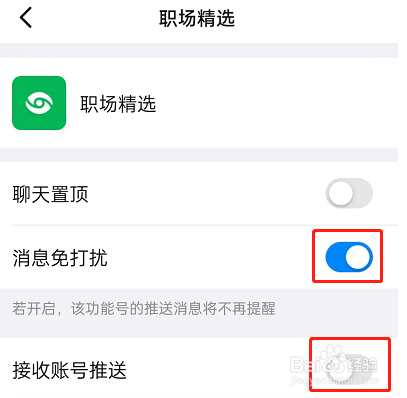 钉钉怎么关闭职场精选通知