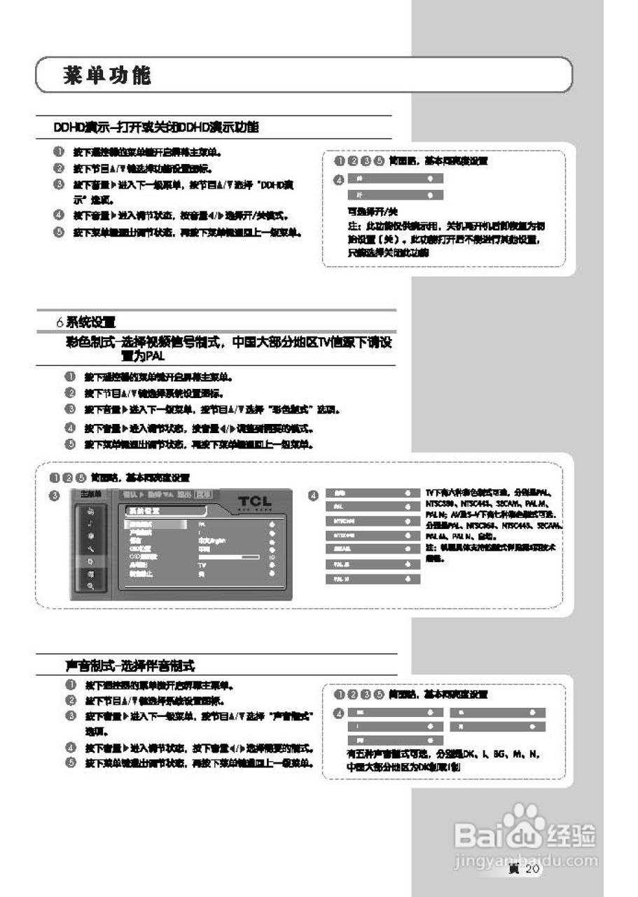 TCL王牌L46E64液晶彩电使用说明书:[3]