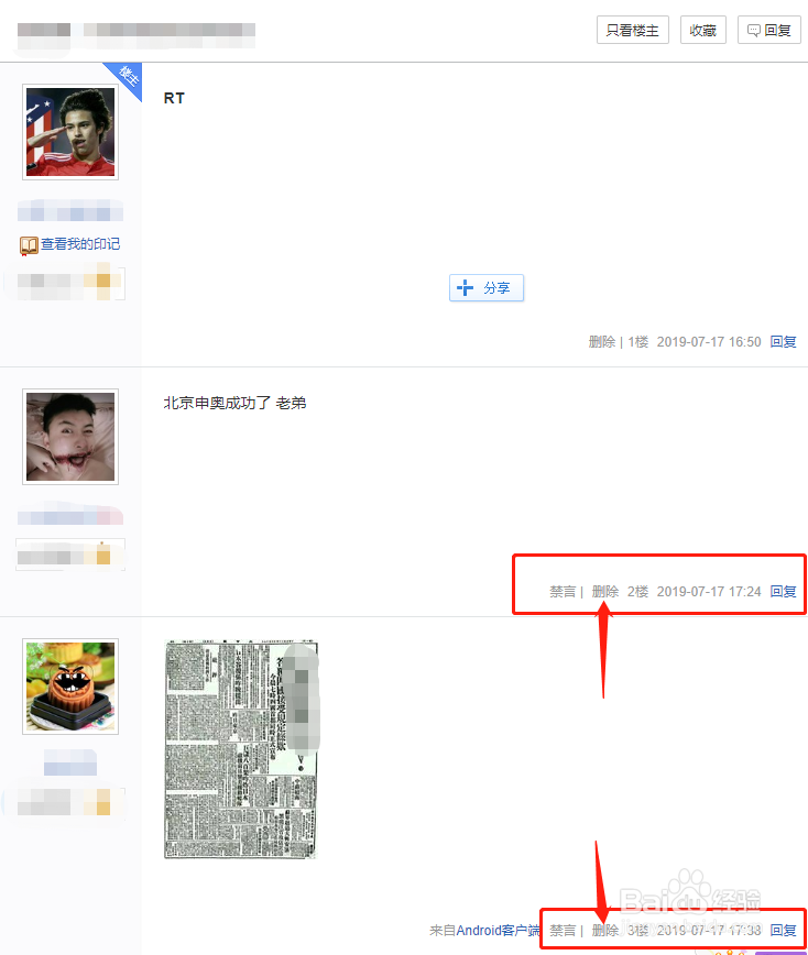 怎么删除贴吧负面
