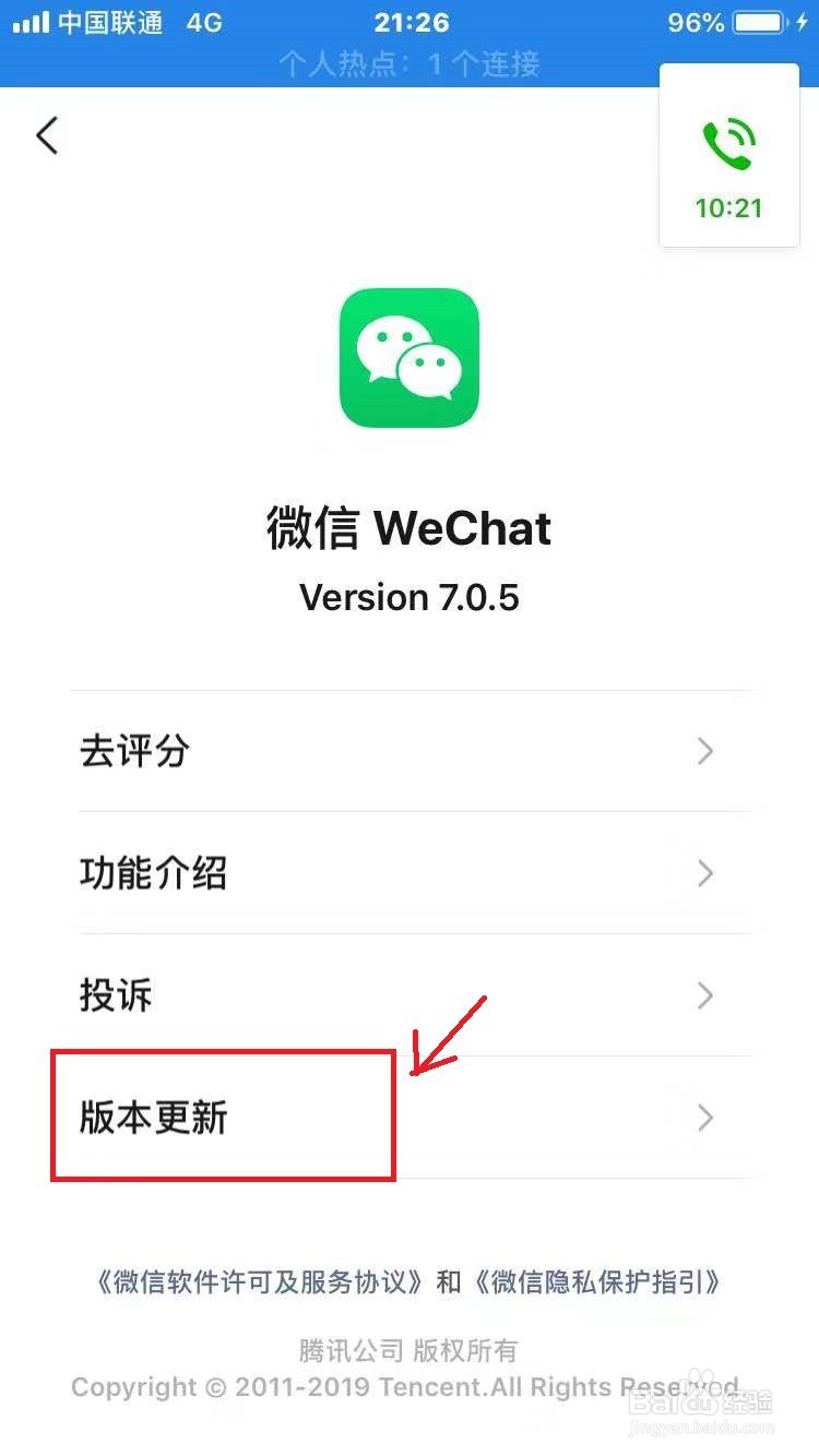 iPhone微信怎么才能更新到最新版本