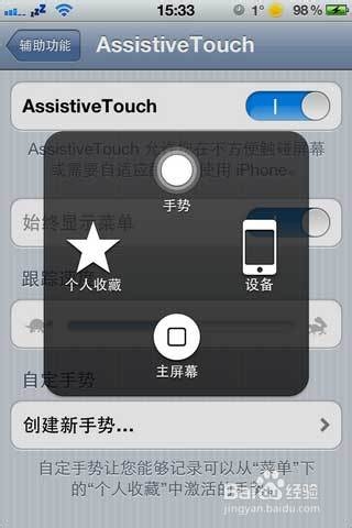 iPhone5s手势功能怎么设置，iPhone5s手势怎么用