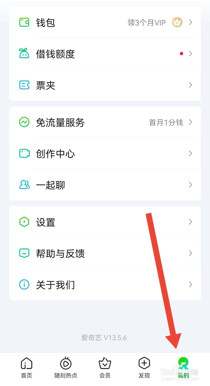 爱奇艺浅色模式如何设置