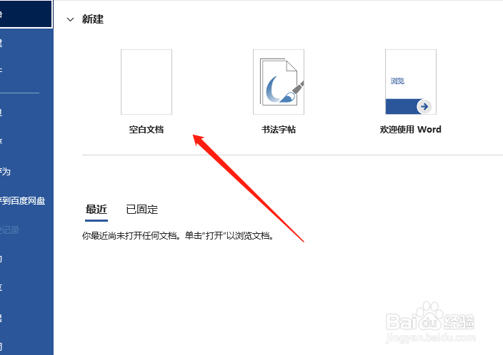 Word怎么添加打印预览快捷工具