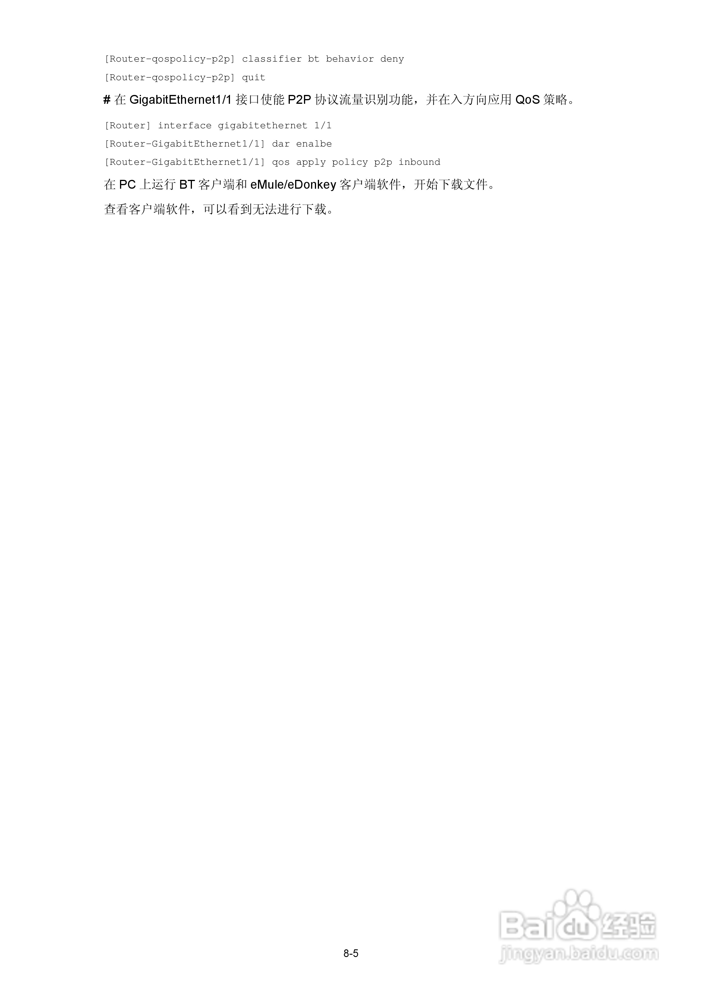 H3C SR6600路由器用户手册:[118]