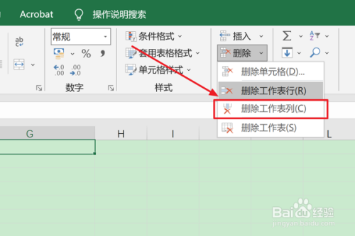 如何在Excel2019中删除一列数据