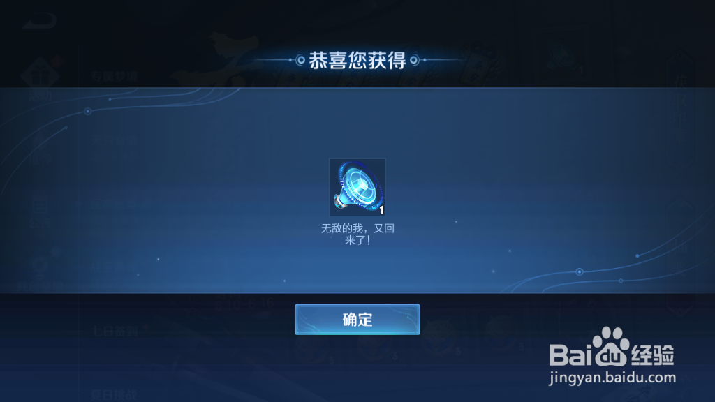 如何领取王者荣耀“无敌的我 又回来了”语音包