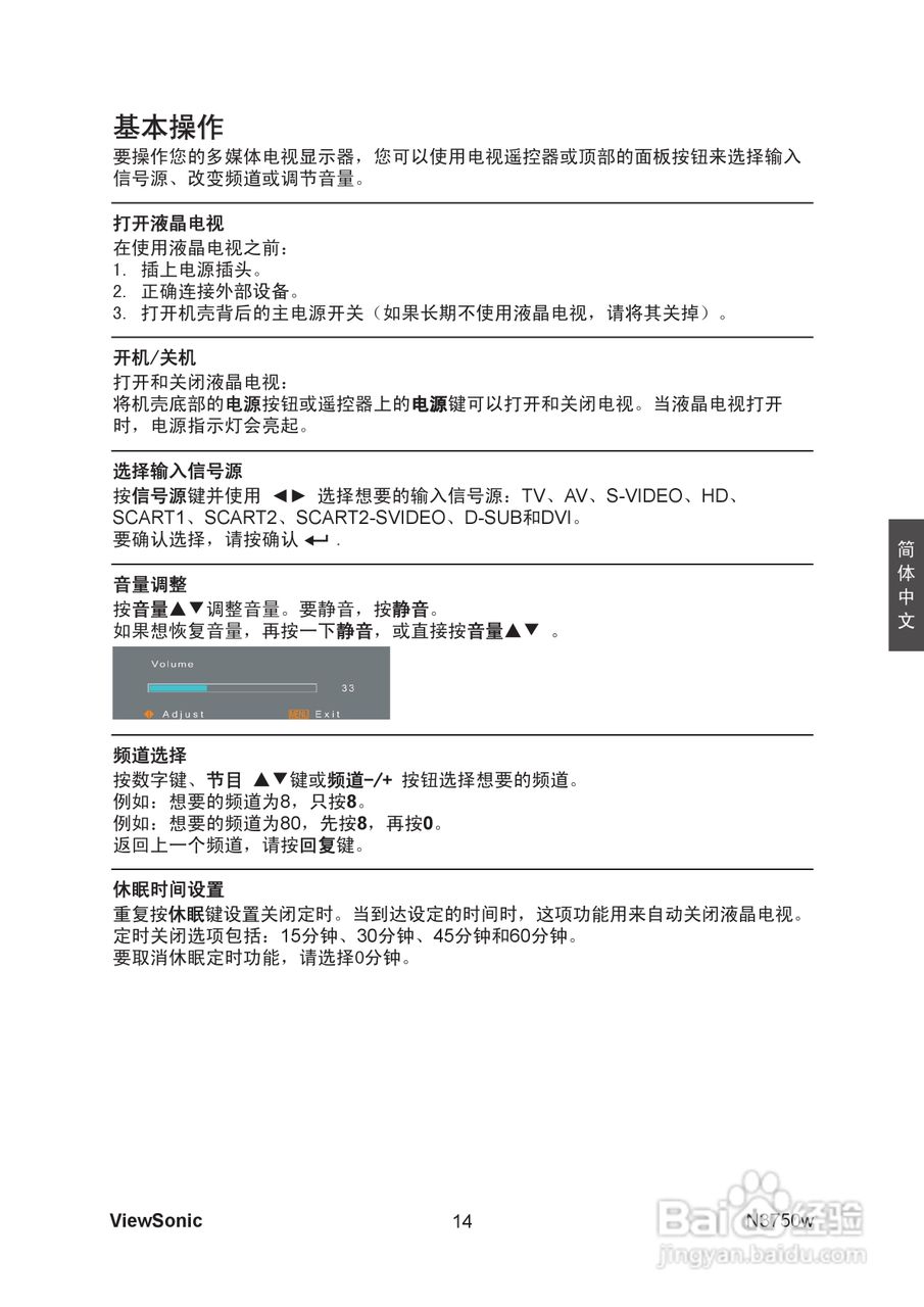 优派N3750w液晶彩电使用说明书:[2]