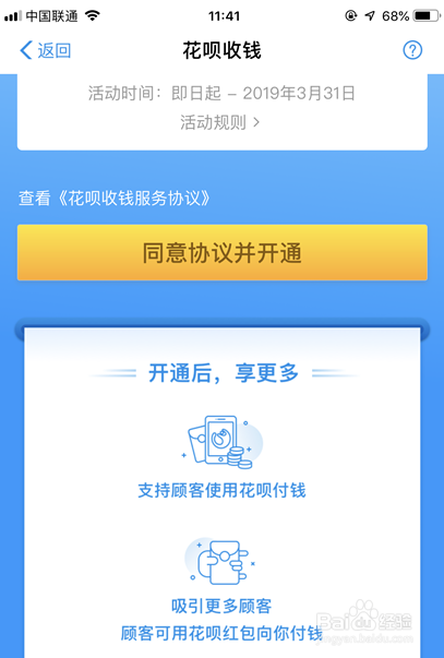 二维码商家如何开通蚂蚁花呗收款功能?