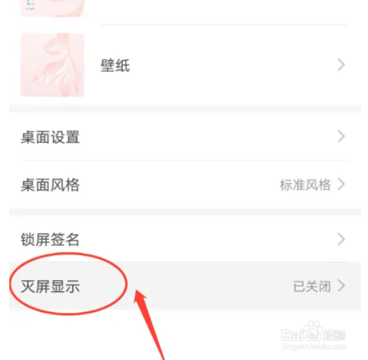 华为P30手机如何开启灭屏显示