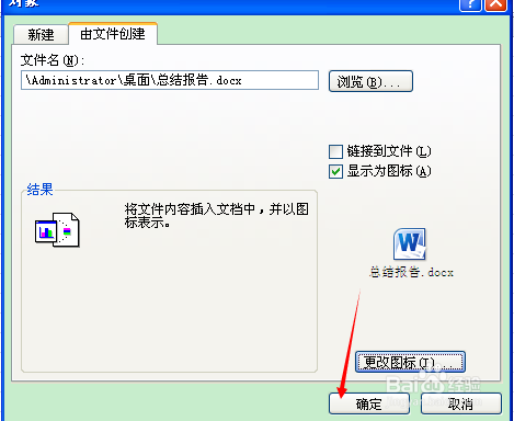 怎样在excle中插入文档文件