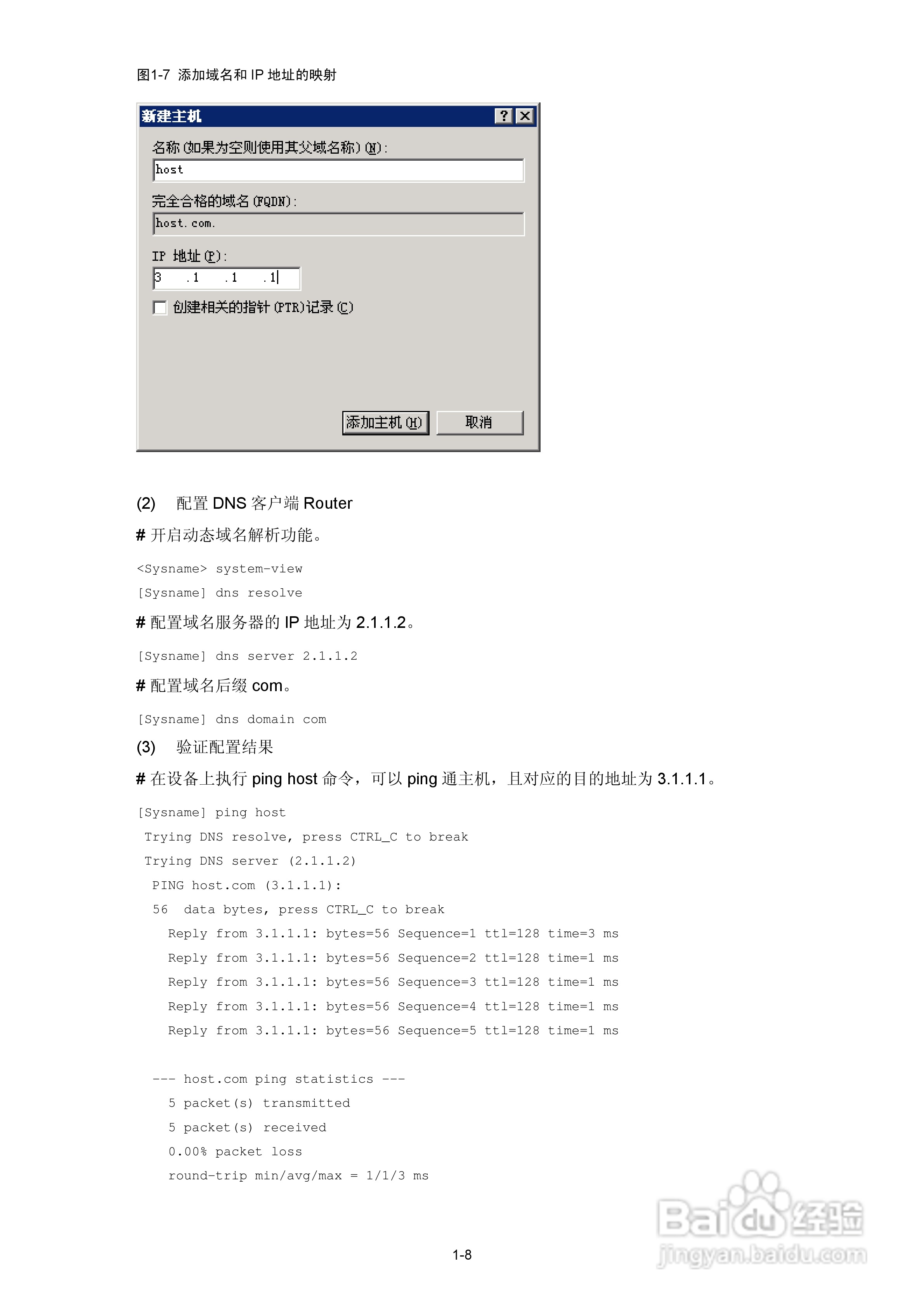 H3C SR6600路由器用户手册:[32]