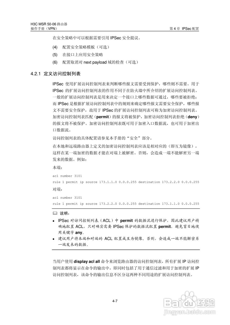 H3C MSR5006路由器操作手册:[55]