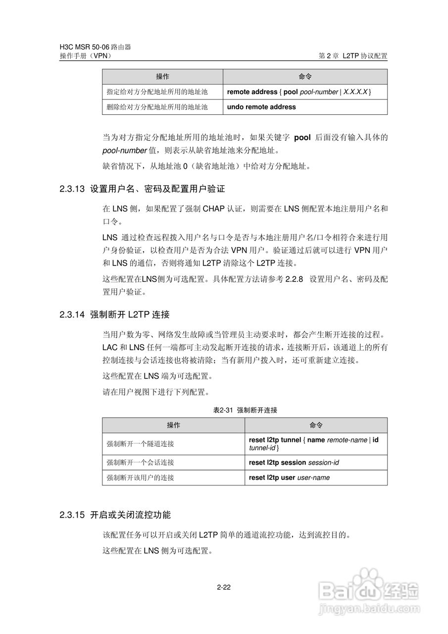 H3C MSR5006路由器操作手册:[52]