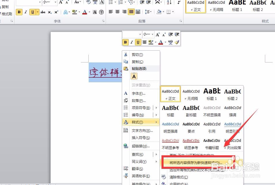 word怎么创建和保存字体样式