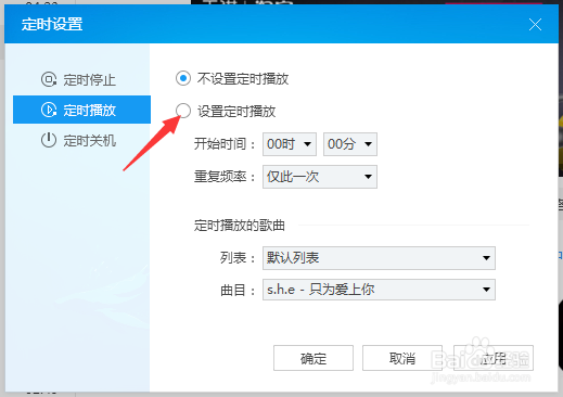 酷狗音乐播放器怎么设置定时播放