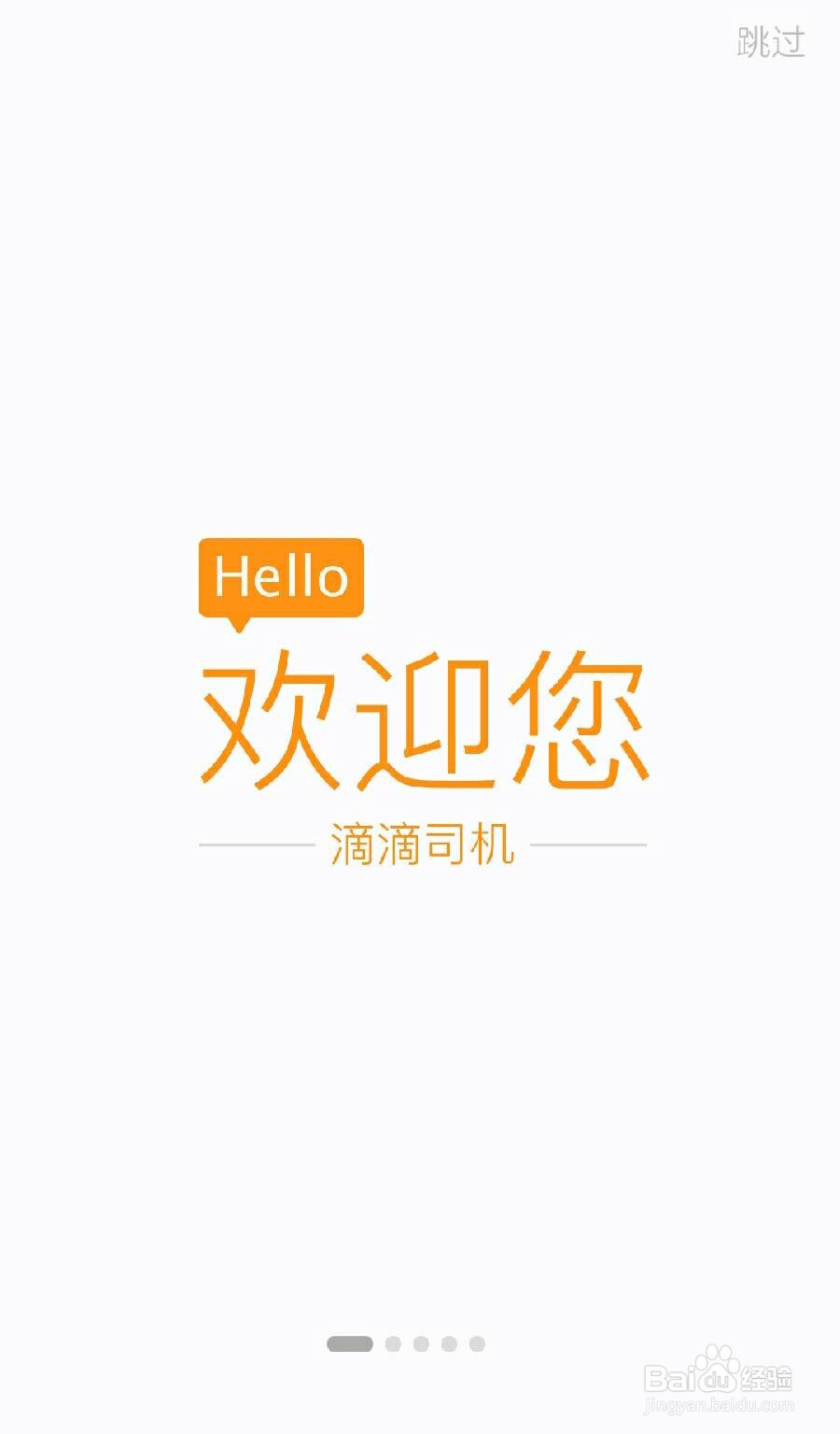 如何加入滴滴网约车司机