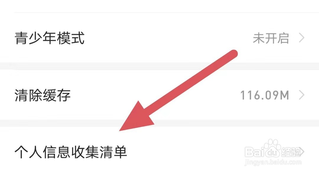 么么直播如何查看个人信息收集清单