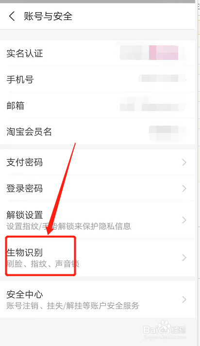 支付宝指纹识别不了,如何重新设置