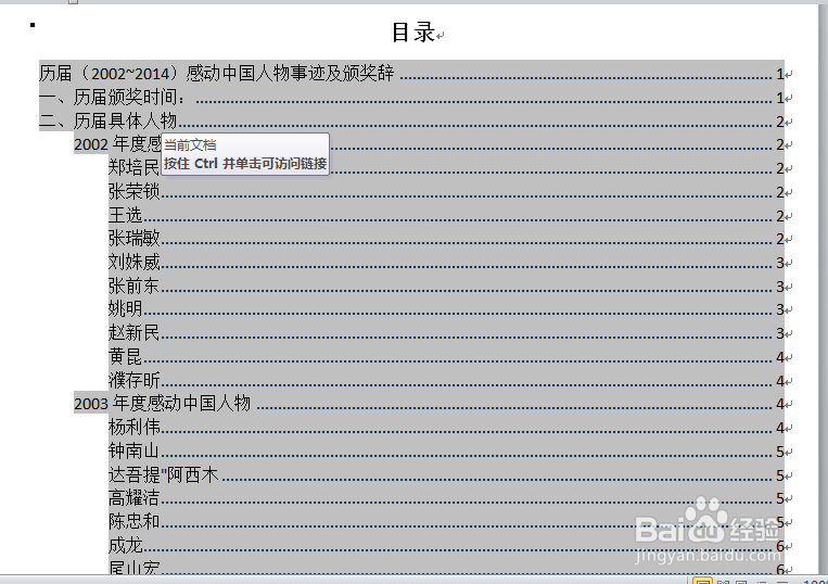 world文字处理之大文档插入目录