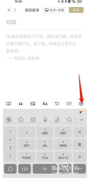 网易蜗牛读书如何设为私密发布
