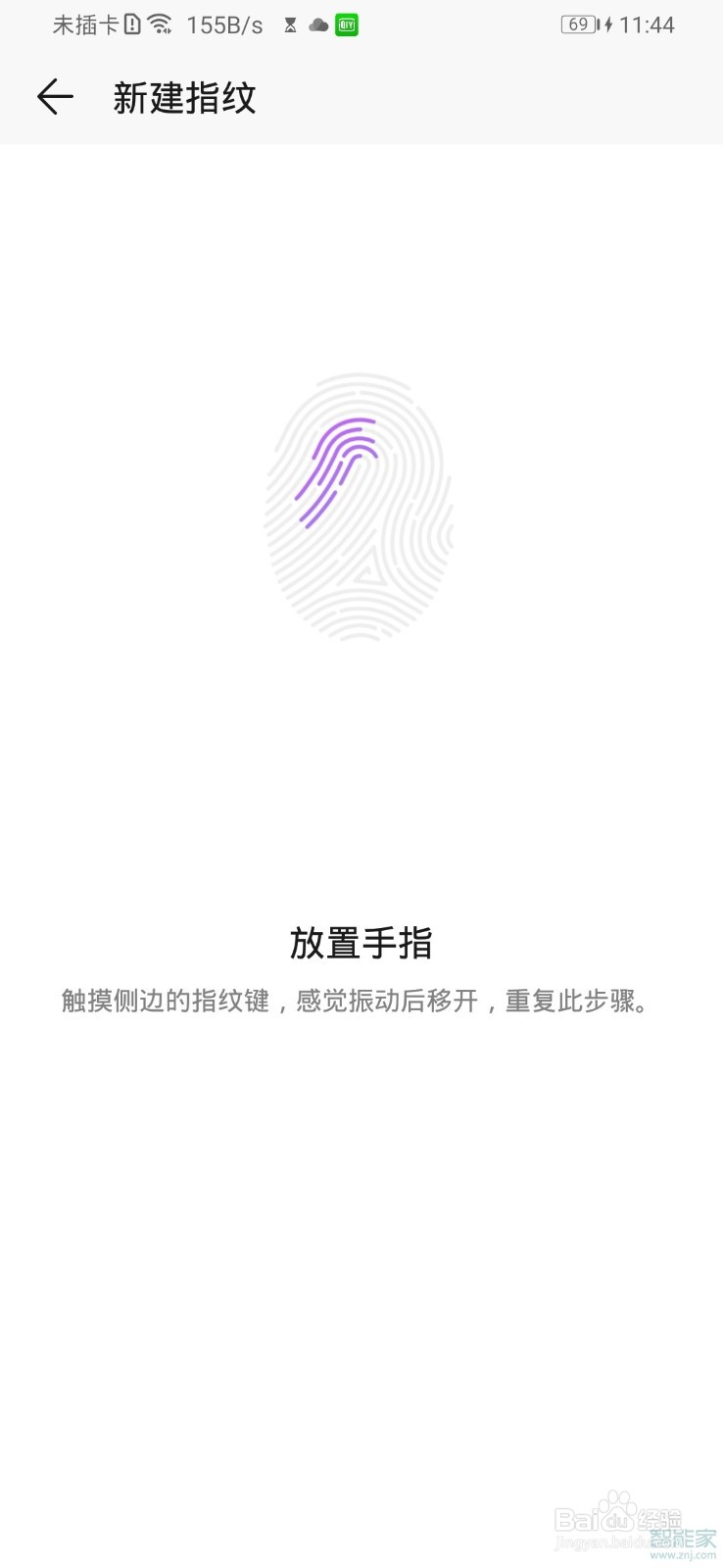 华为mate30如何设置指纹解锁