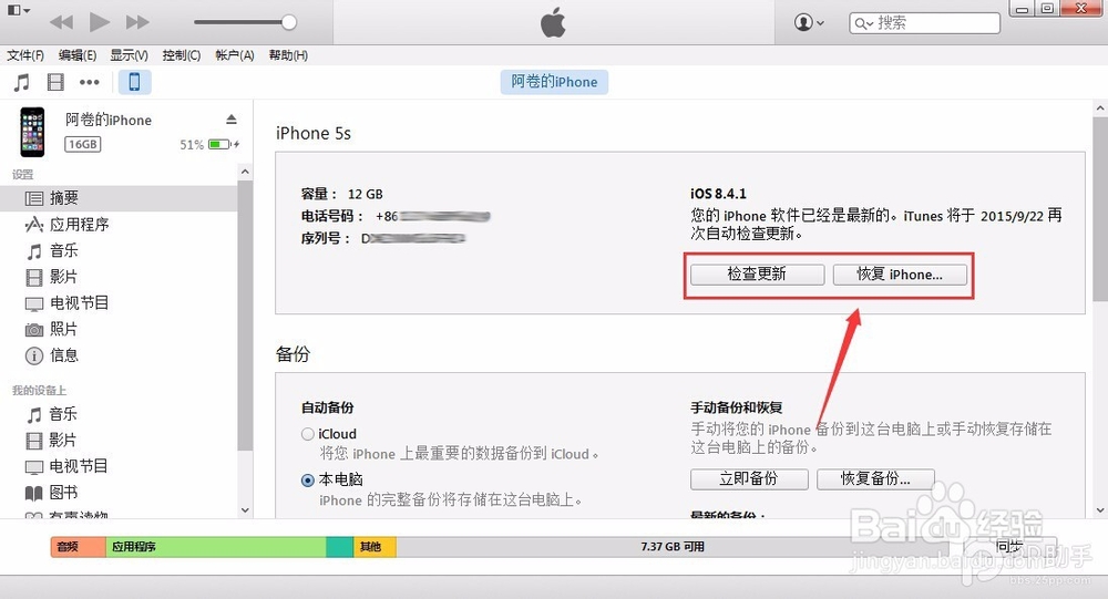 如何升级\ 恢复 iOS9.0.2 正式版