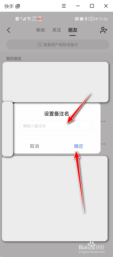 快手App如何给朋友添加备注名称