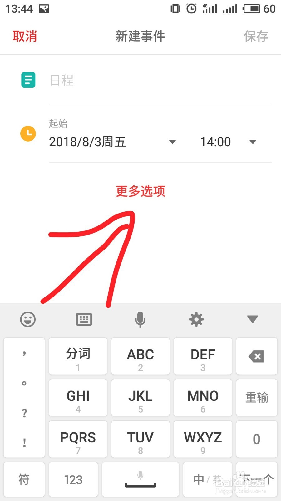 手机如何设置日历事件