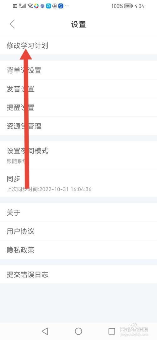 知米背单词怎么修改学习计划