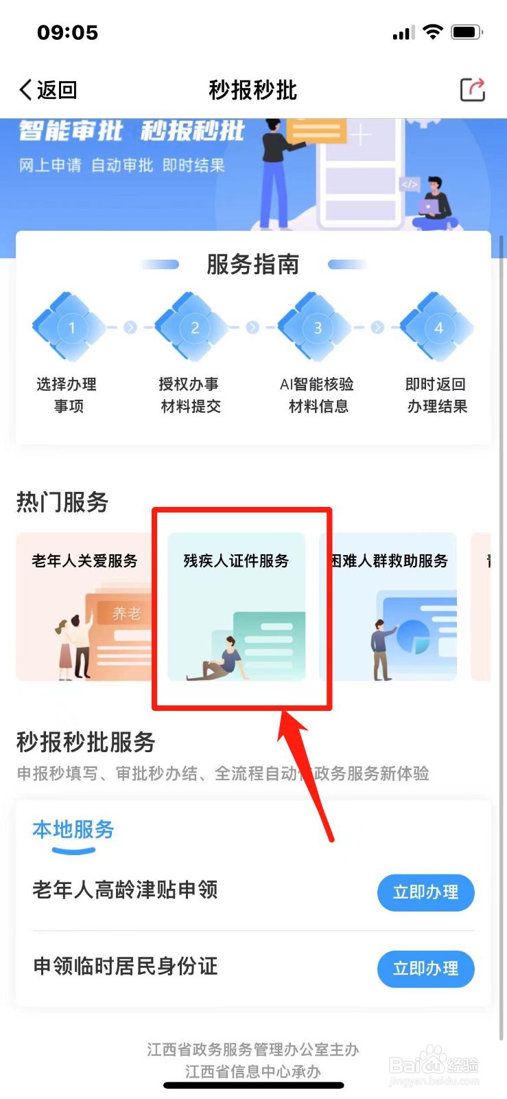 江西省残疾人证到期换新怎么办理