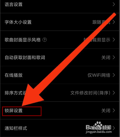 海贝音乐怎么开启锁屏？