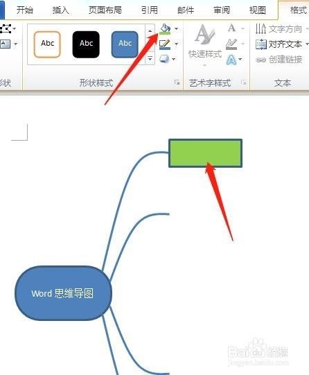 如何用Word做思维导图