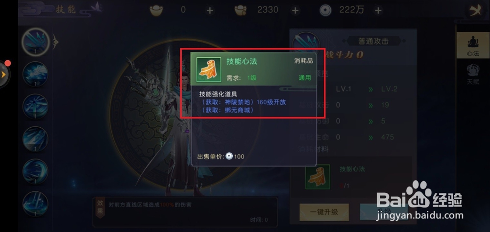 吞星手游技能心法怎么升级？