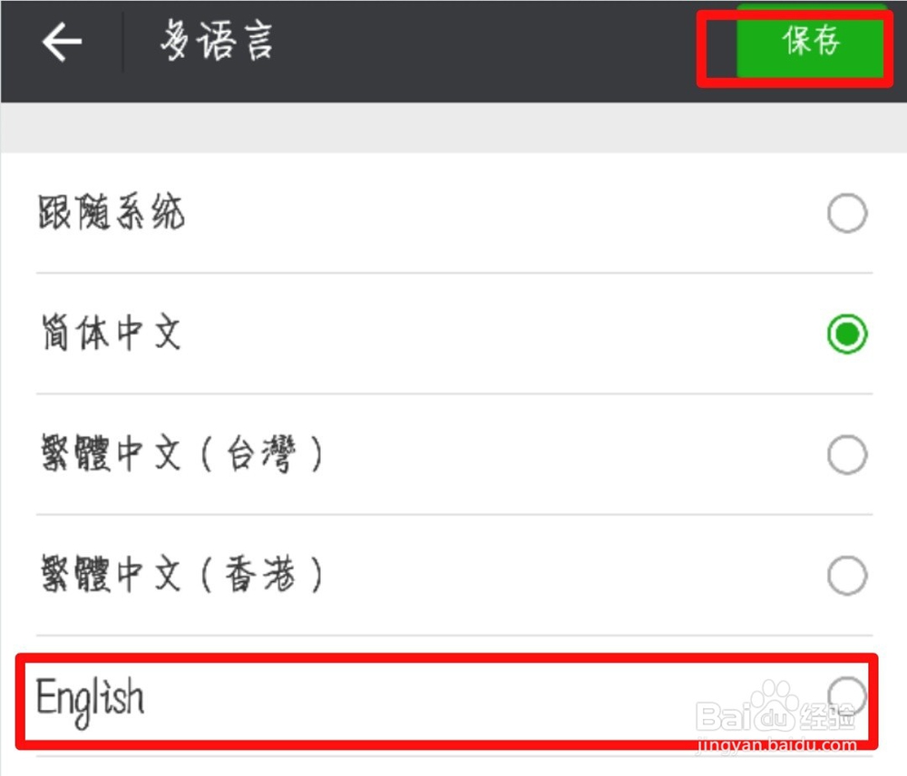 微信怎么设置显示软件名称为WeChat