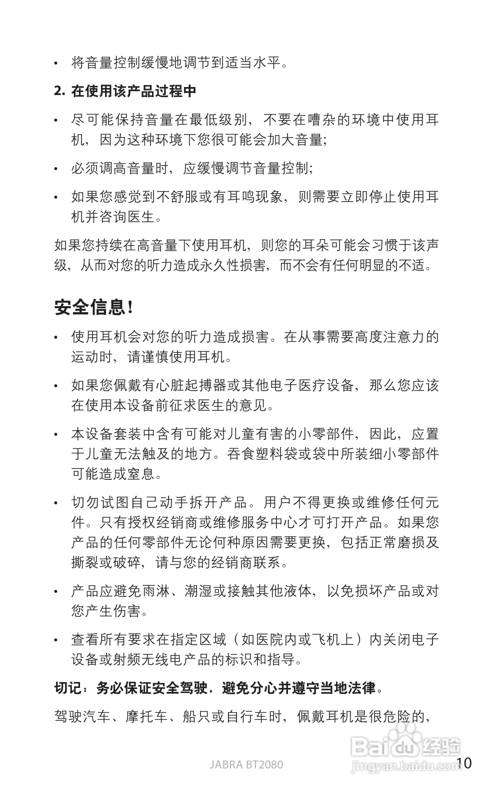 捷波朗BT2080蓝牙耳机使用说明书:[42]