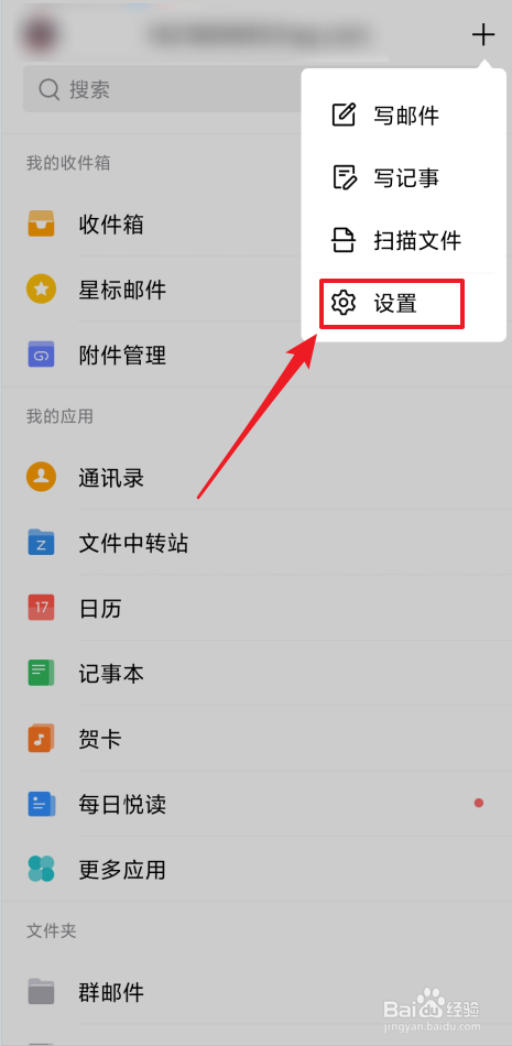 怎么开启QQ邮箱广告邮件不提醒