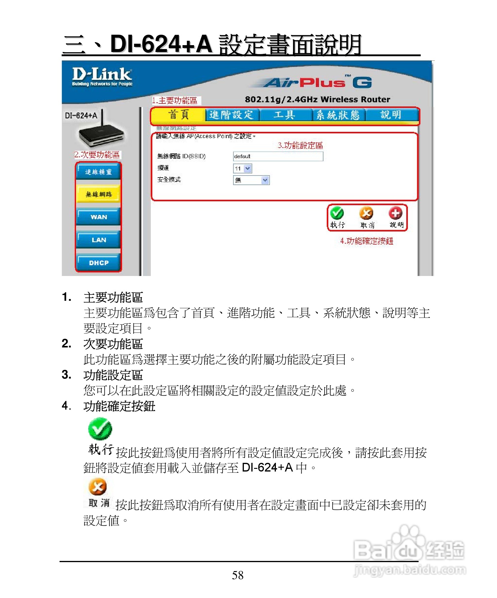 D-Link DI-624+A无线宽频由器安装说明书:[6]