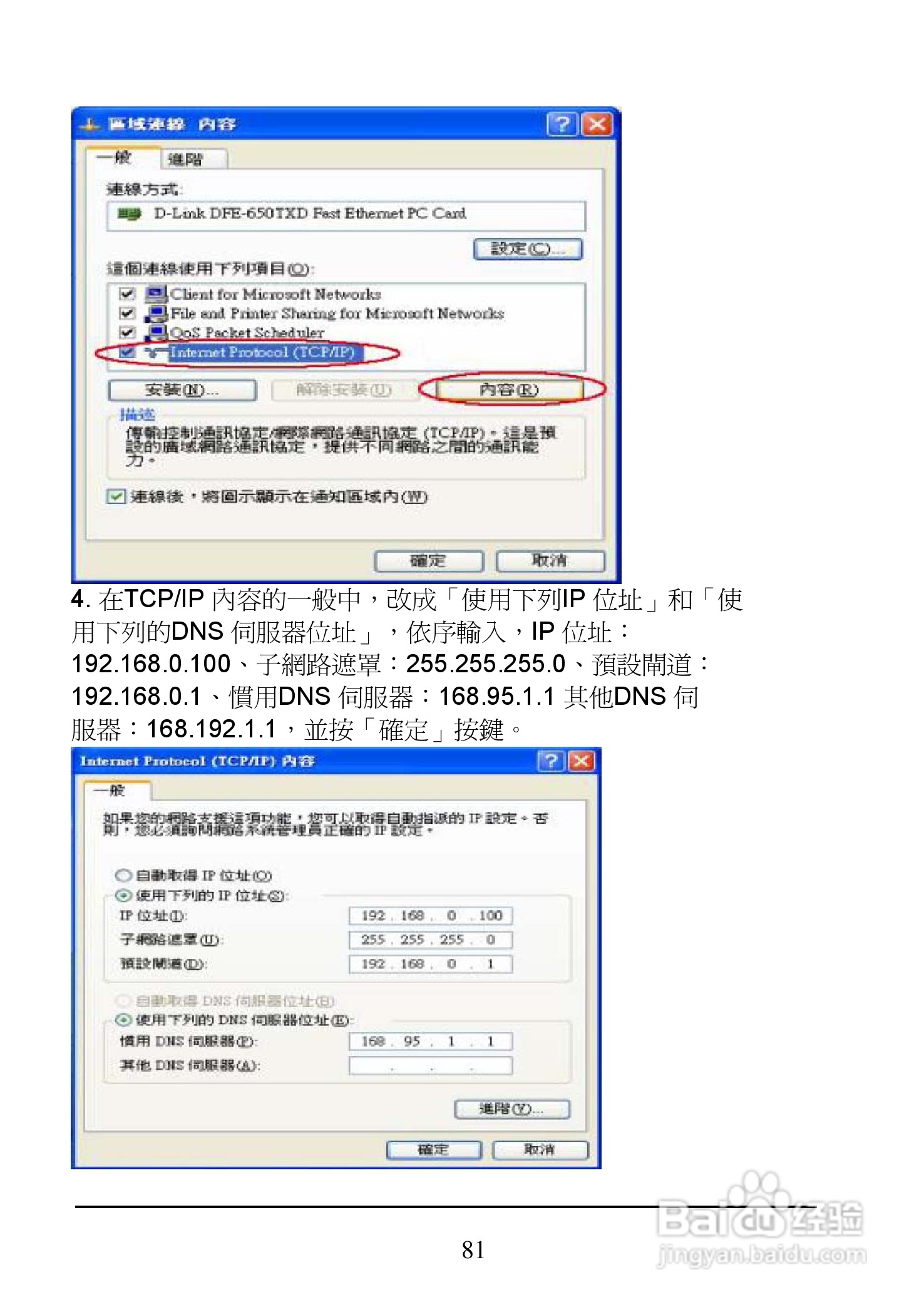 D-Link DI-704UP家用宽频由器安装说明书:[9]