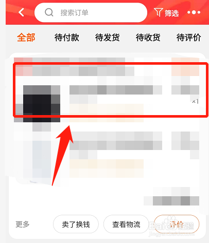 淘宝怎么查看订单编号