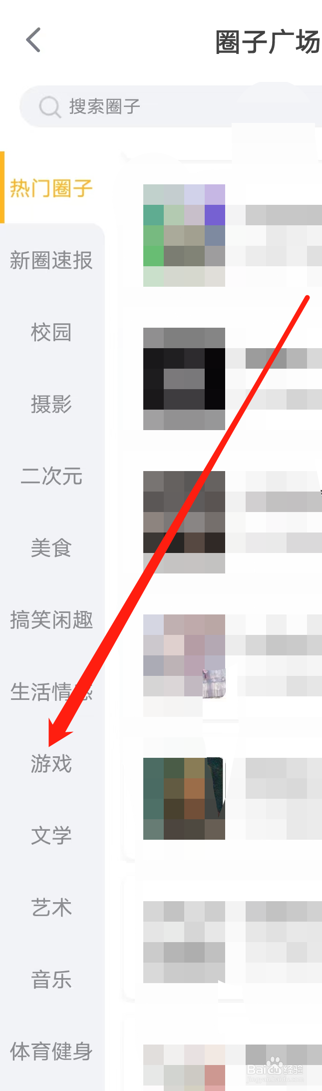 狐友怎样查看游戏圈子