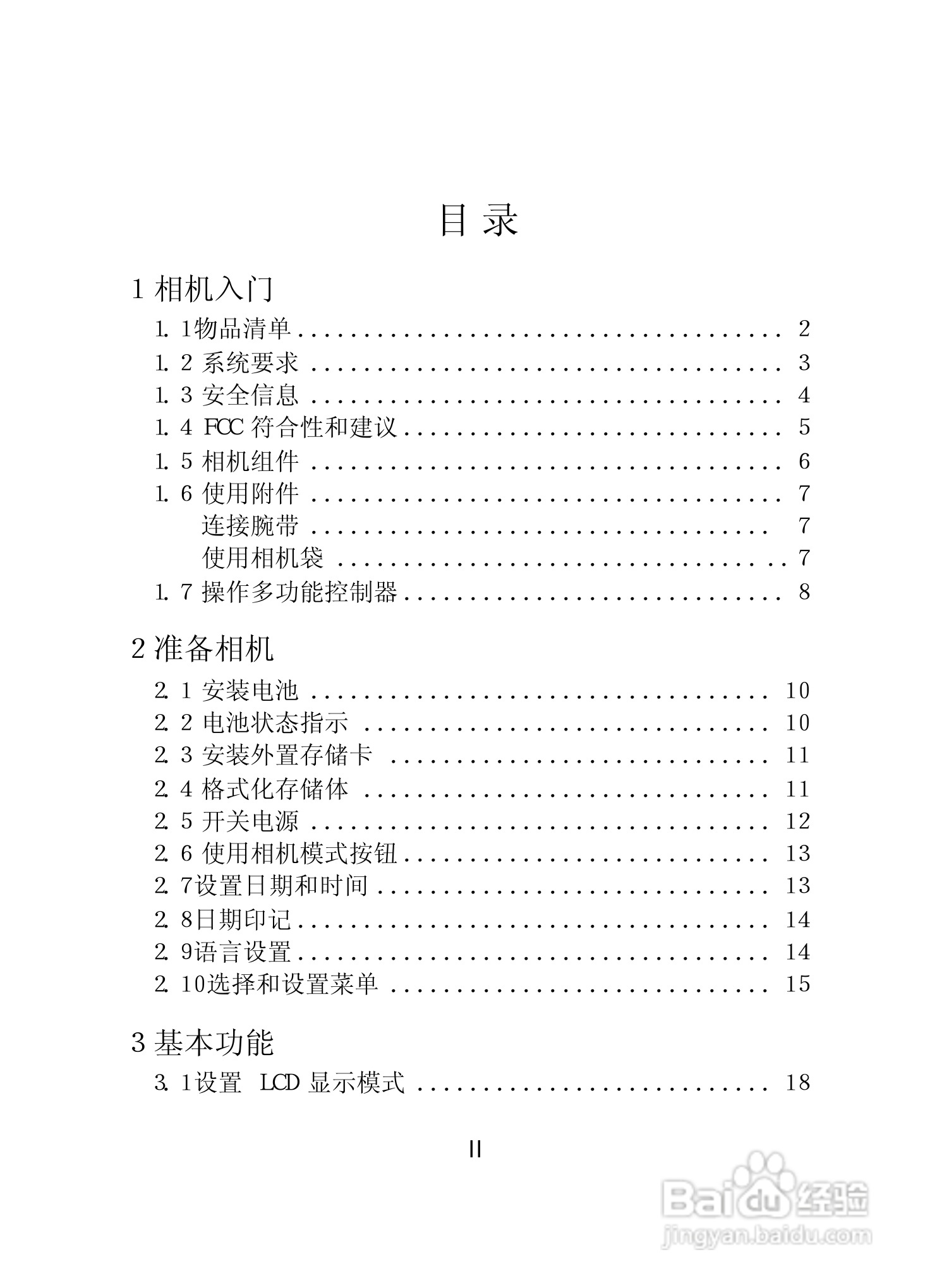 lenovo联想数码相机V300说明书:[1]
