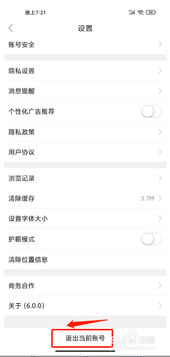 森鱼在哪里退出当前账号