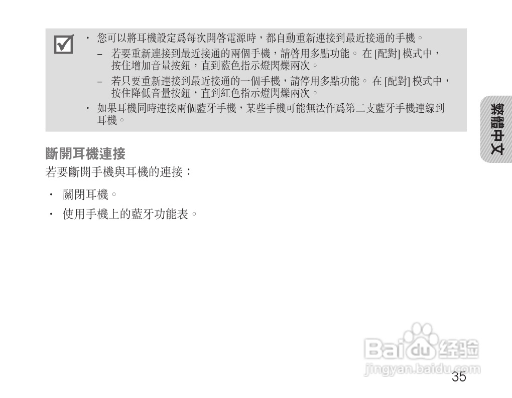 三星HM3200蓝牙耳机使用说明书:[4]