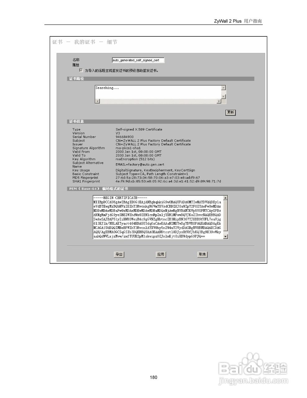 ZyXEL ZyWALL 2 Plus网络安全设备用户手册:[19]